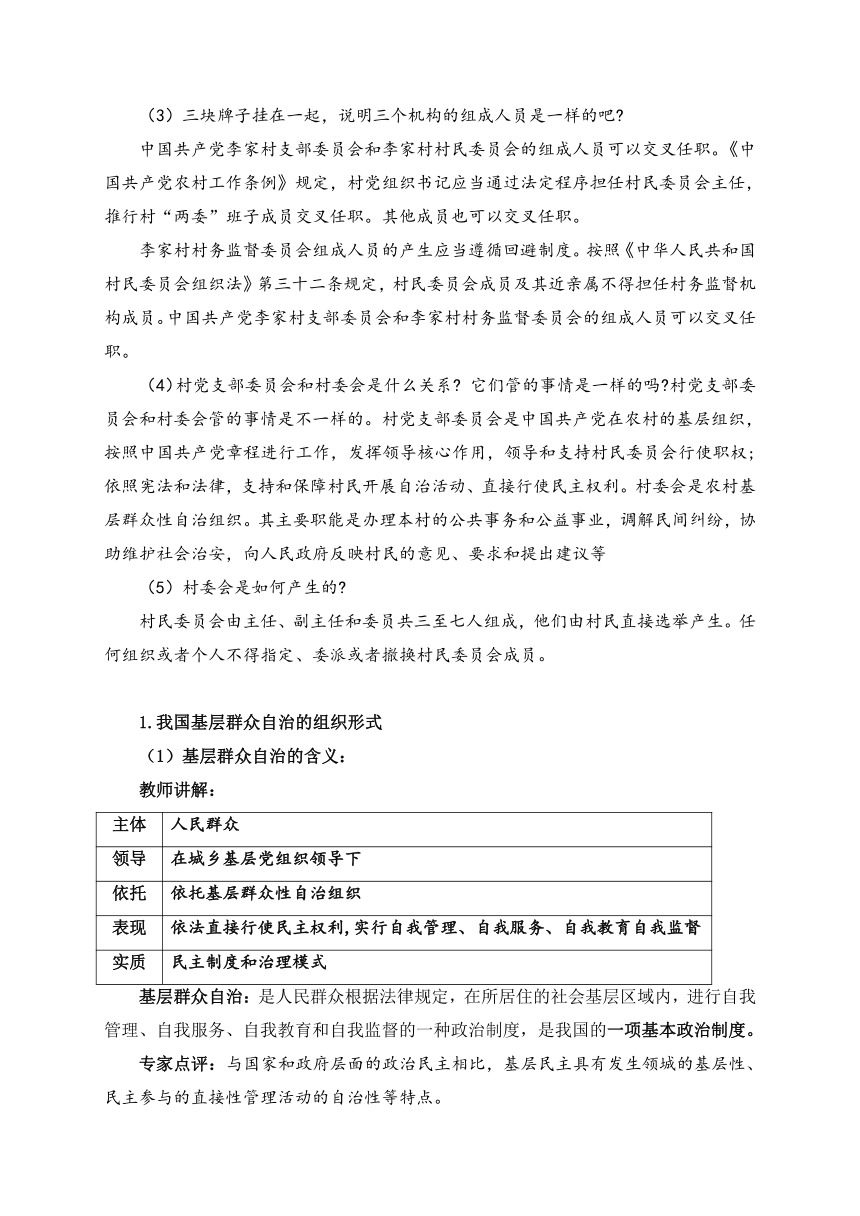 6.3基层群众自治制度 教学设计（共16页） 2022-2023年高中政治统编版必修三政治与法治