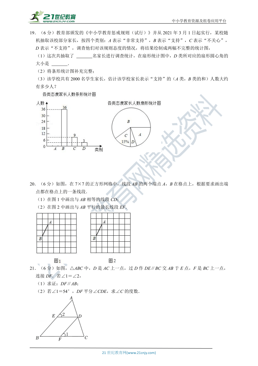 浙教版2022年七年级（下）数学期末 全真模拟卷（2）（含详解）