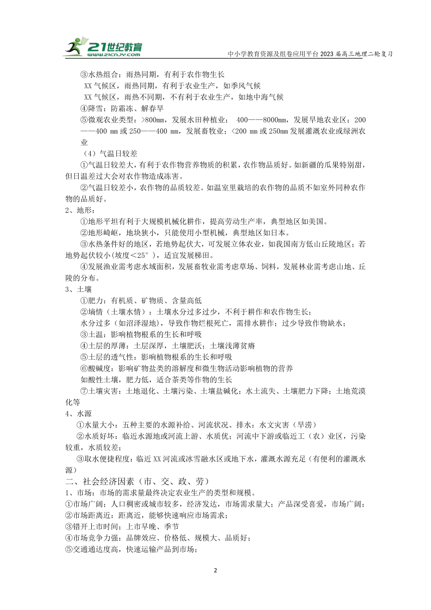 专题八 农 业   高考地理二轮梳理进阶学案（含解析）