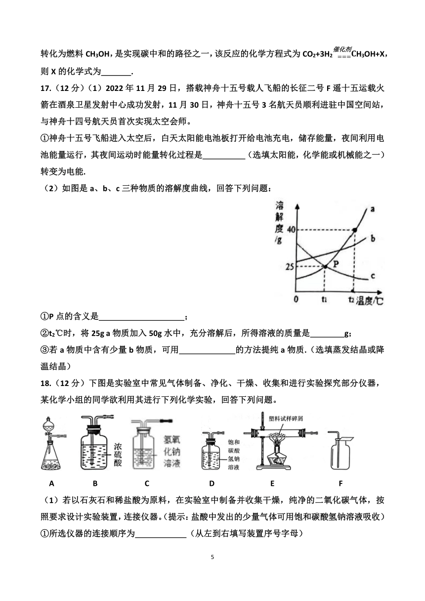 2023年山东省济南市天桥区九年级中考化学二模考试试题（含答案）