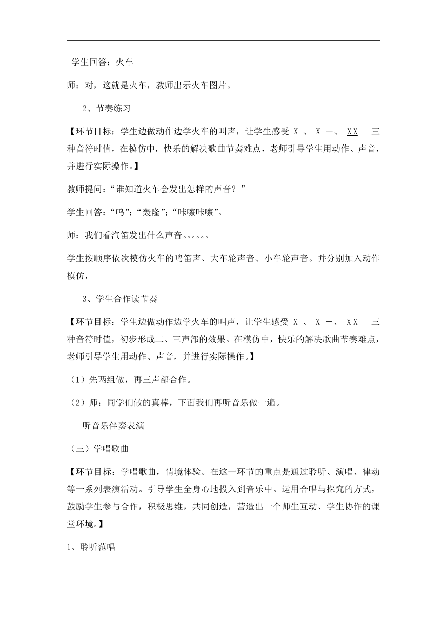 冀少版一年级下册第2单元《火车开啦》教学设计