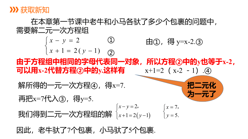 5.2.1代入消元法课件 2021-2022学年北师大版八年级数学上册（17张）