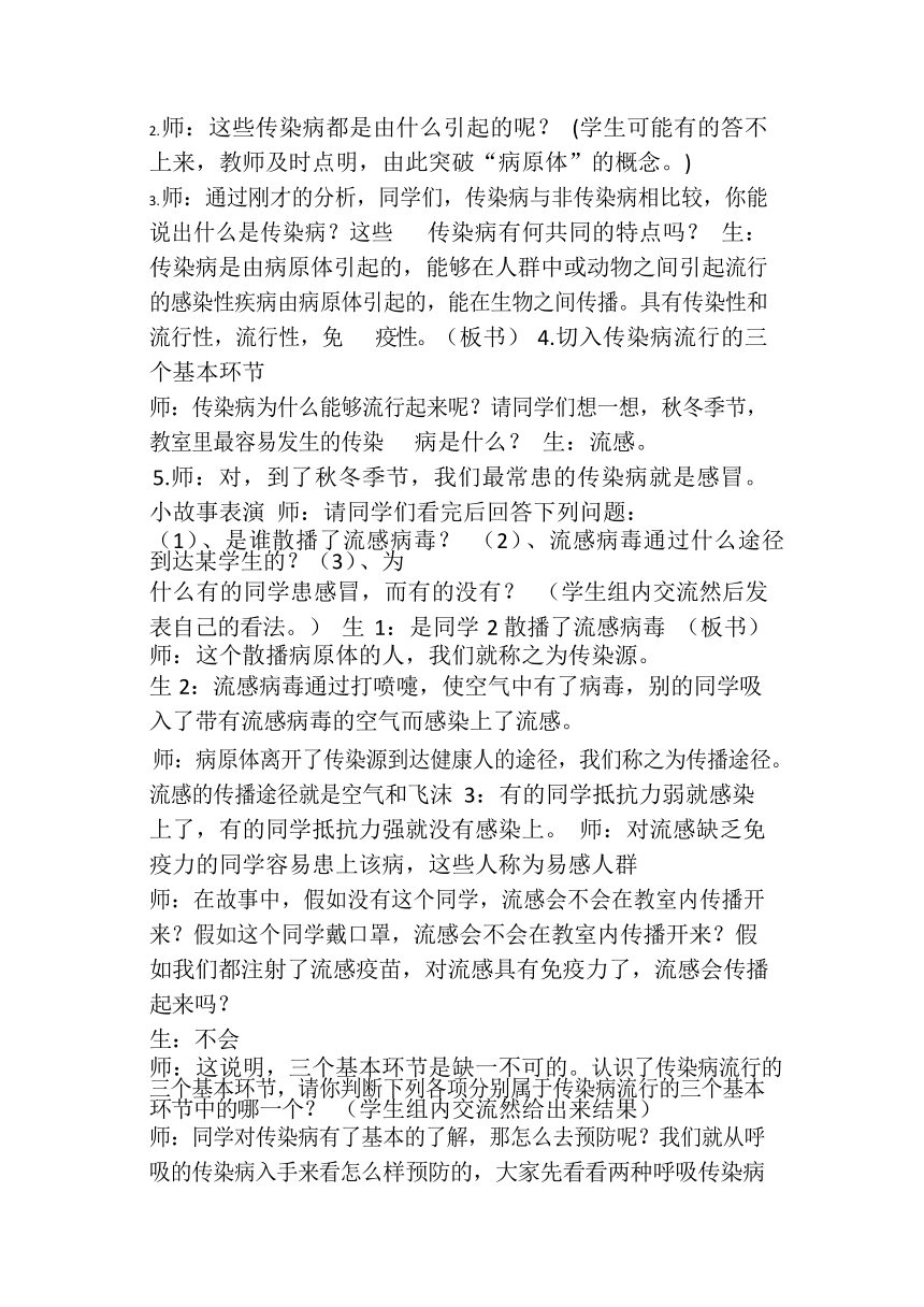 体育六年级下册  常见传染病的预防  教案