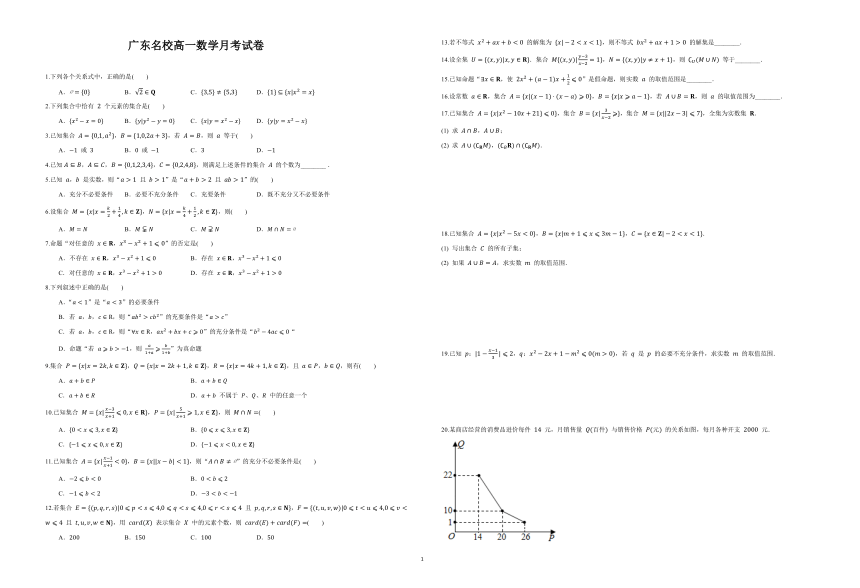 广东名校高一数学月考试卷 （PDF版含答案解析）