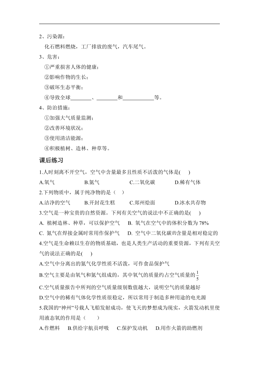 2.1 空气（学案）-初中化学人教版九年级上册