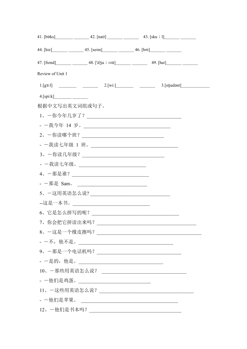 仁爱版中考复习七年级上册Unit 1~3单词词组情景测试（无答案）