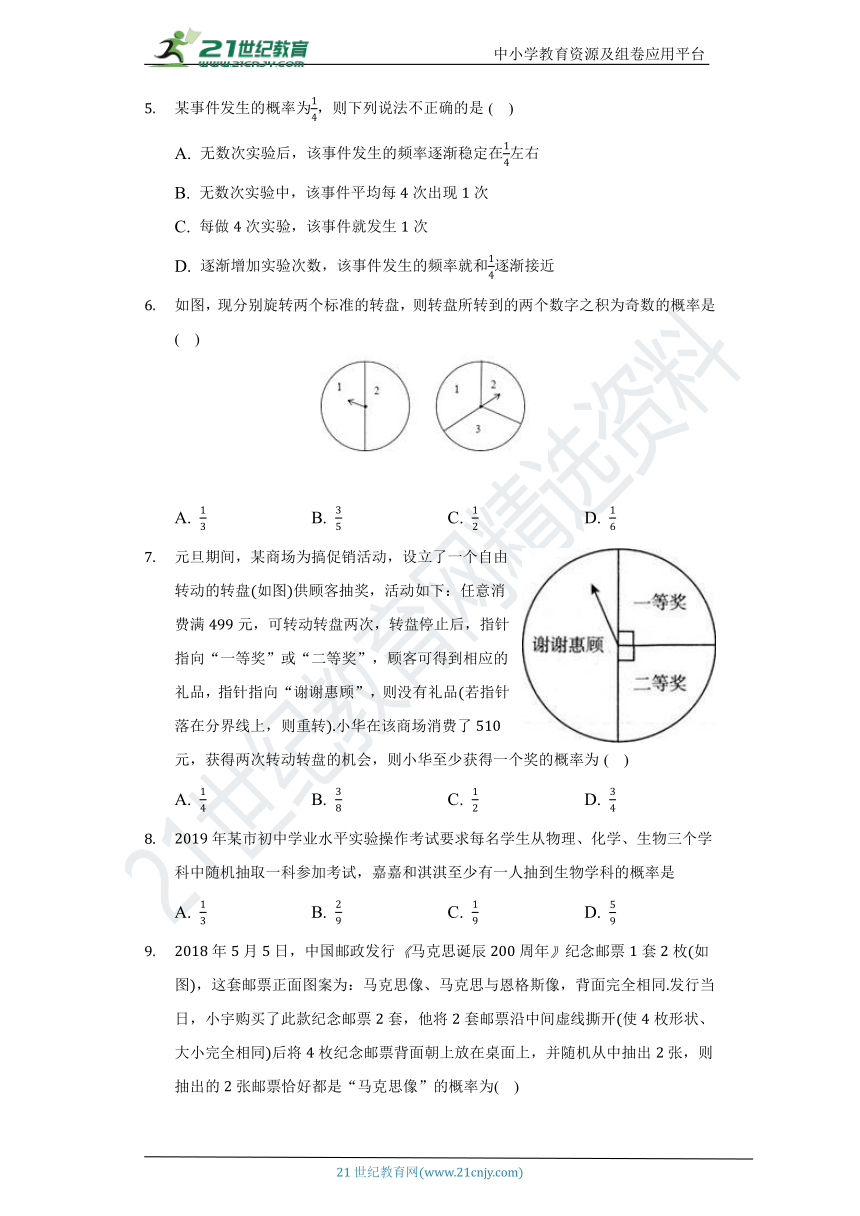 北师大版初中数学九年级上册第三章《概率的进一步认识》单元测试卷（困难）（含解析）