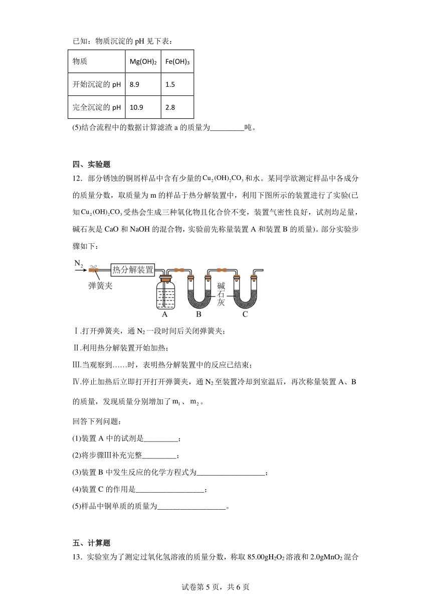 2023湖北省武汉市中考新动力夺分卷化学试题（含解析）