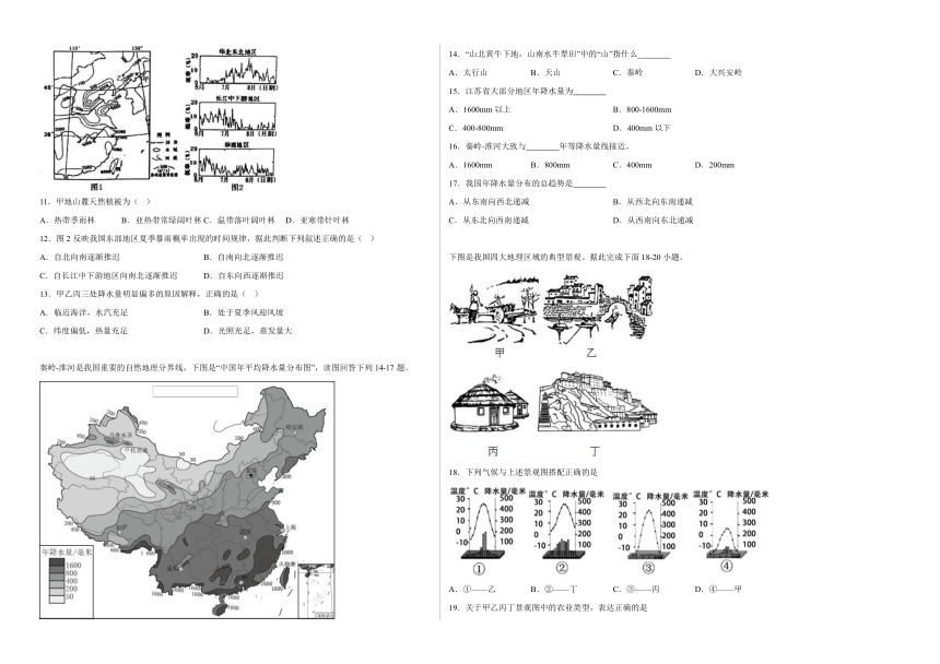 第五章中国的地理差异单元练习（含解析）人教版地理八年级下册