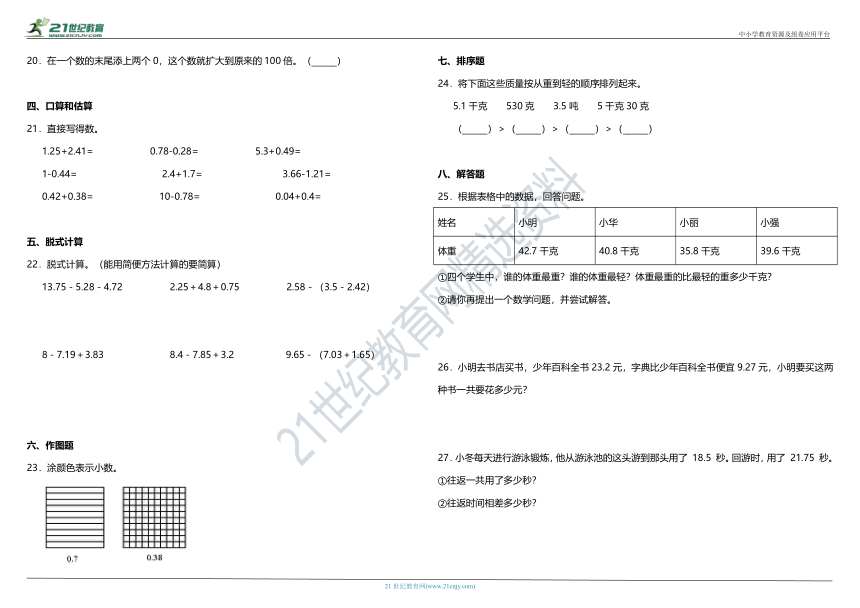 2021年北师大版小学数学四年级下册第一单元质量检测卷（一）（含答案）