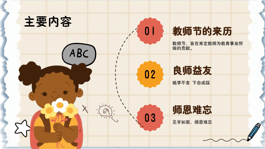 2022-2023学年高中教师节主题班会课件（15张PPT）