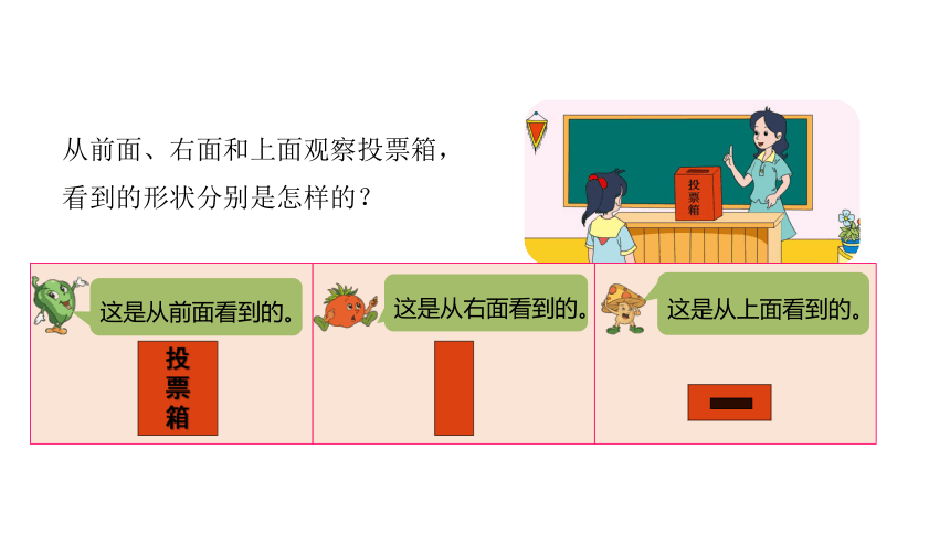 小学数学苏教版四年级上3 观察物体课件（22张PPT)