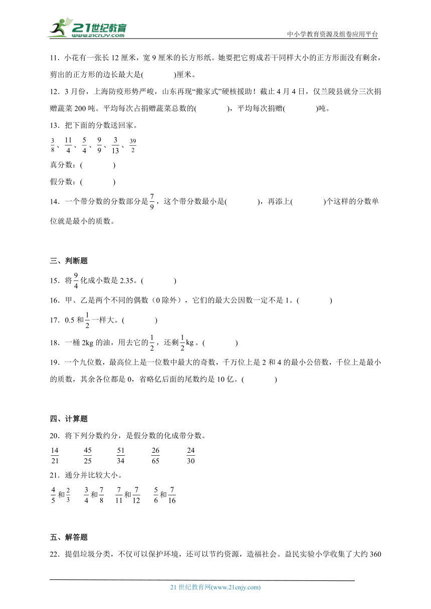 第4单元分数的意义和性质高频考点检测卷（单元测试）-小学数学五年级下册人教版（含解析）