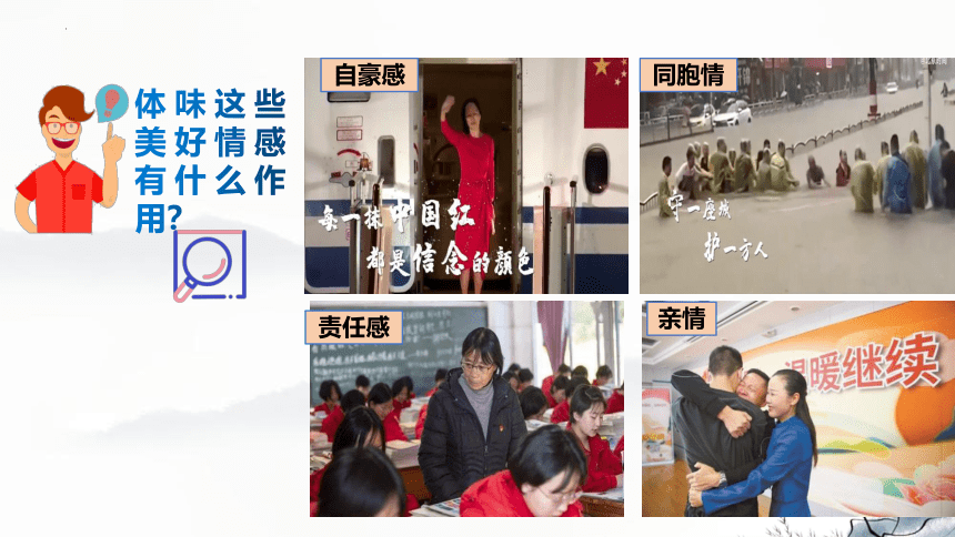 5.2 在品味情感中成长 课件(共23张PPT)- 2023-2024学年统编版道德与法治七年级下册