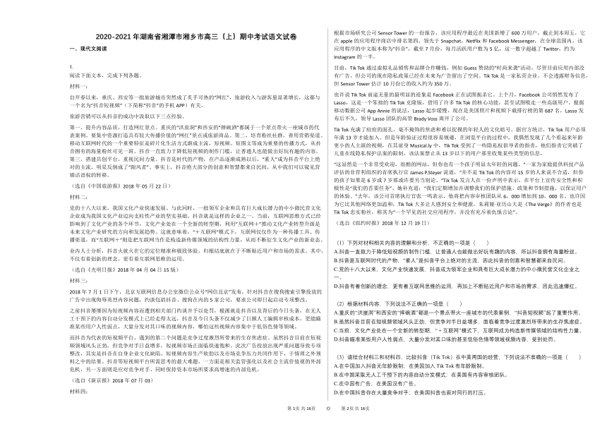 2020-2021年湖南省湘潭市湘乡市高三（上）期中考试语文试卷（word版含答案）