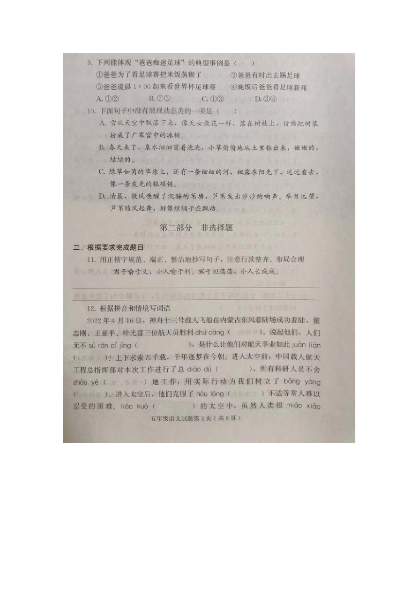 山东省潍坊市诸城市2022-2023学年五年级下学期6月期末语文试题