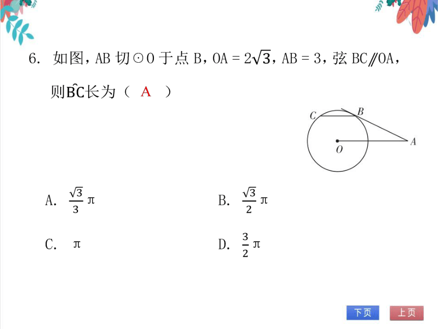 【北师大版】数学九(下)3.10 单元复习--圆 同步练习本（课件版）