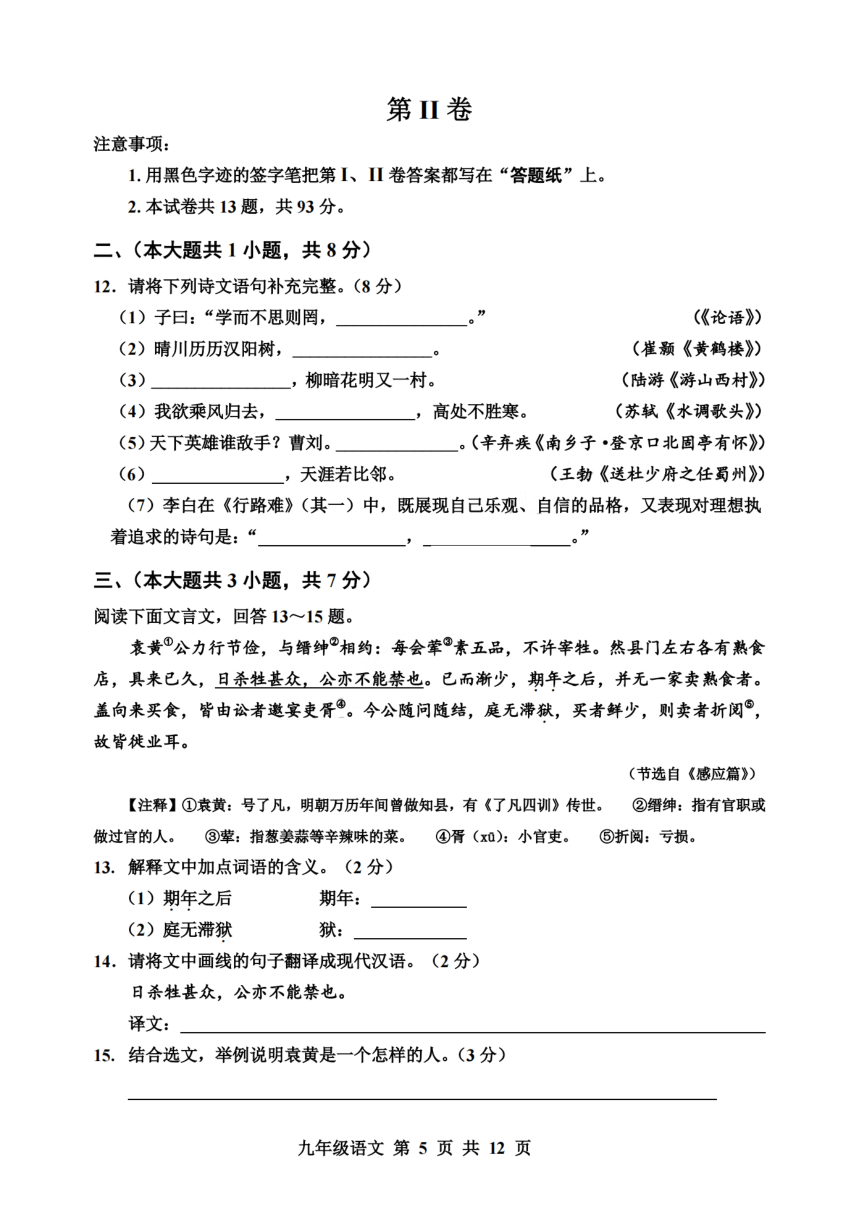 2022年天津市红桥区中考三模语文试题（pdf版含答案）