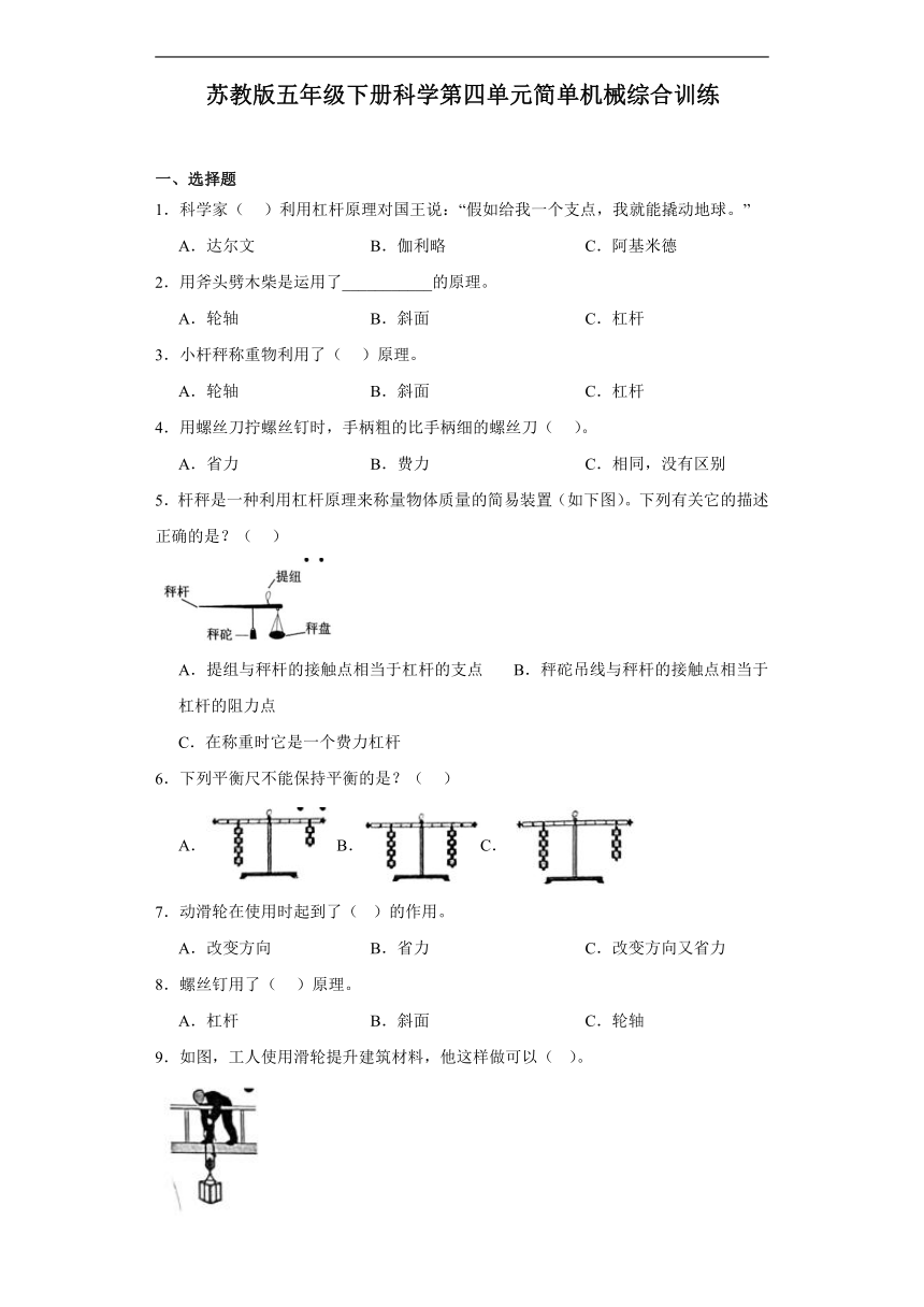 苏教版五年级下册科学第四单元简单机械综合训练（含解析）