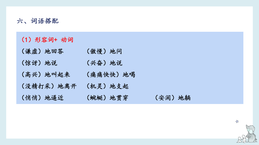 统编版语文三年级下册 第二单元知识梳理  课件