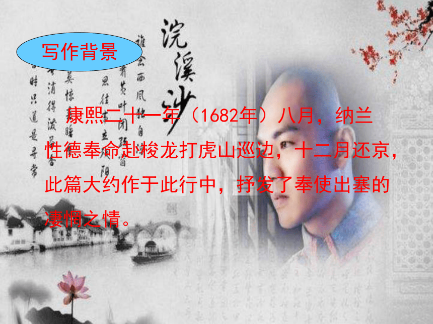 第三单元课外古诗词诵读《浣溪沙》课件（共17张PPT）