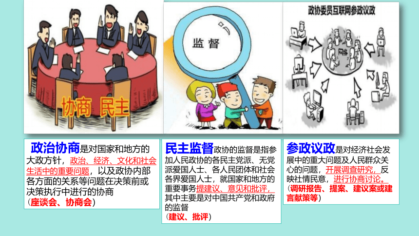 （核心素养目标）5.2 基本政治制度 课件(共30张PPT)