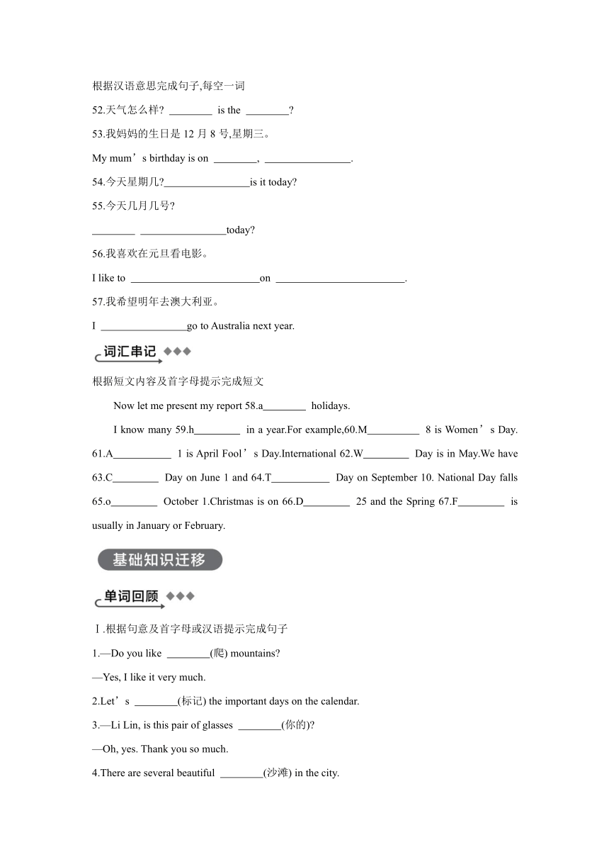 冀教版七年级上册unit7 Days and Months  单元基础知识过关练习 （Word版，含答案）