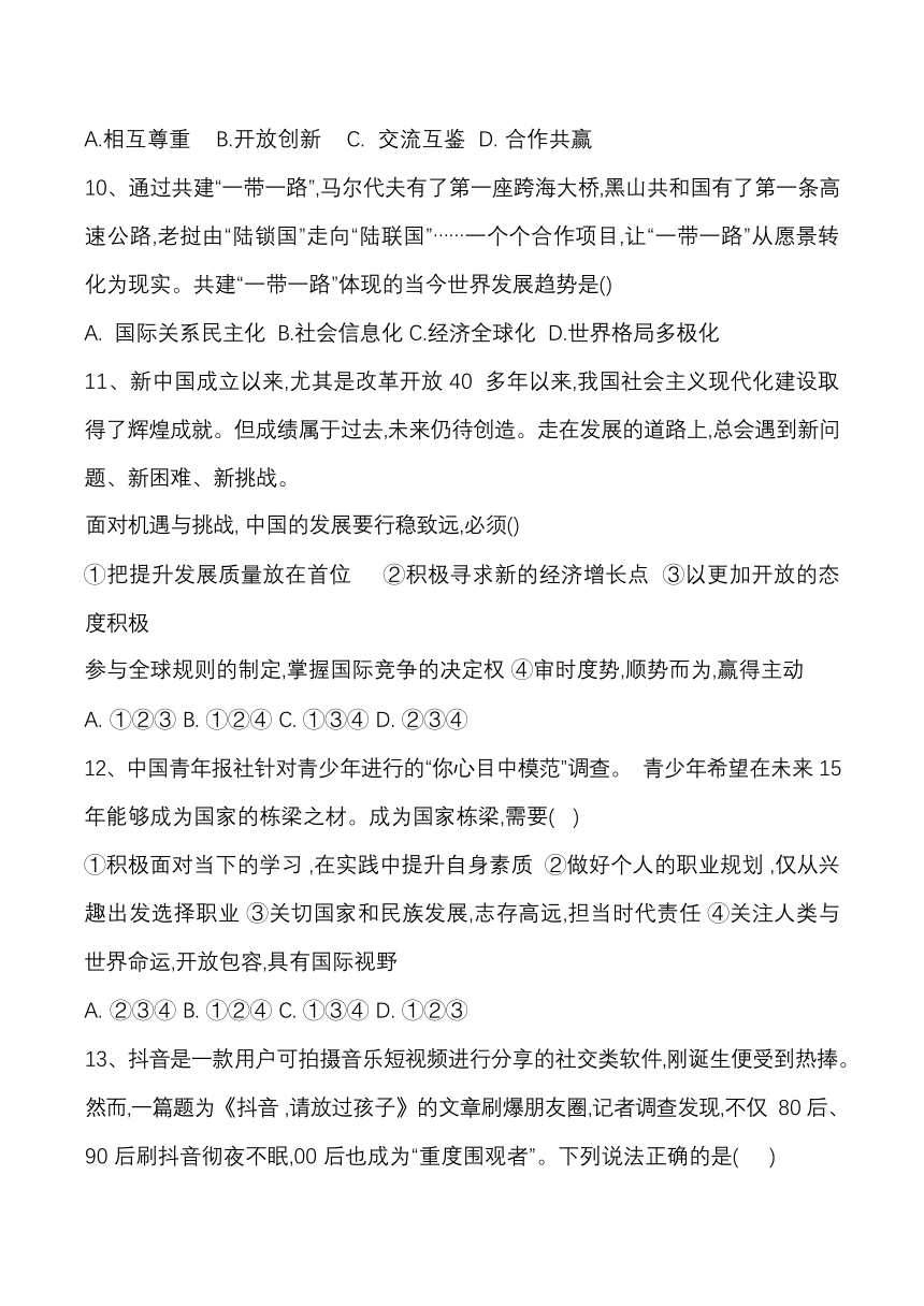 山东省临邑县永兴学校2022-2023学年九年级上学期期末测试道德与法治试题（无答案）