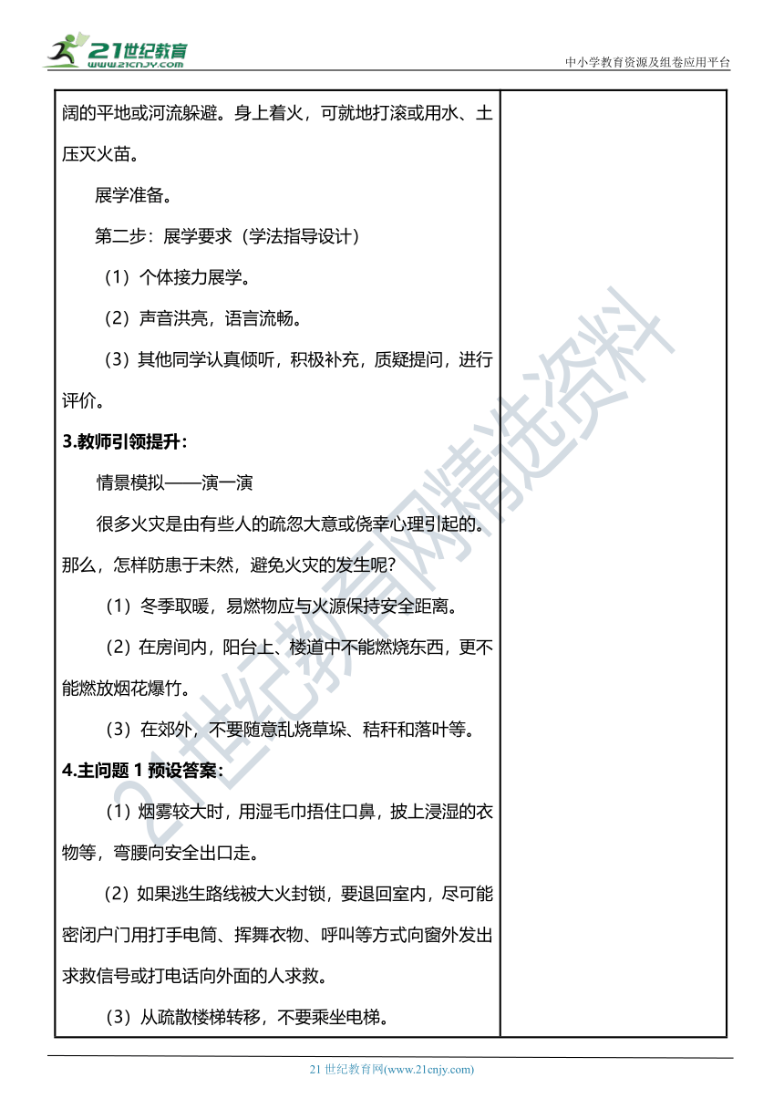 【核心素养目标】8.2 安全记心中 第二课时 教案设计