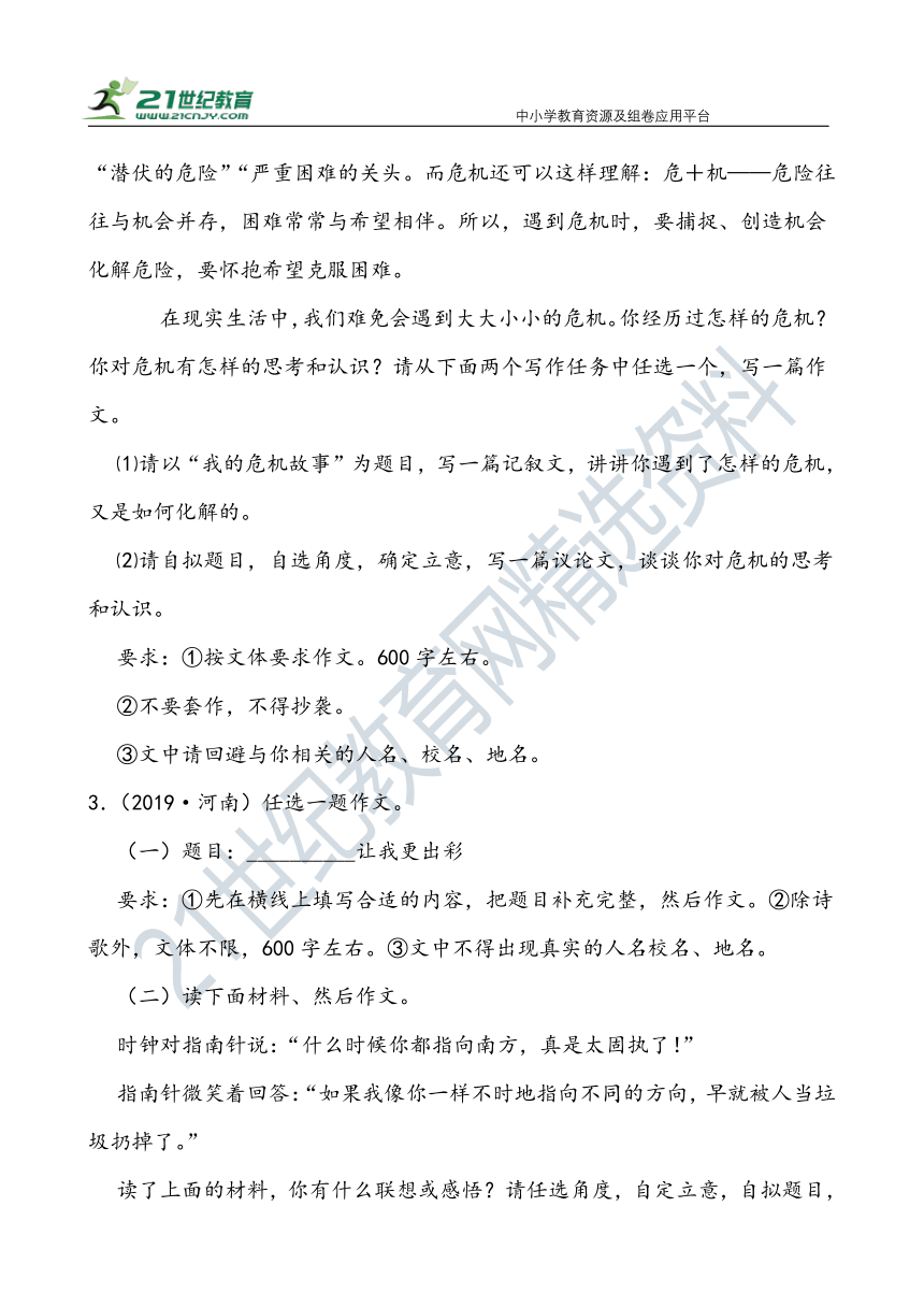 【作文直通车】中考语文二轮 河南近10年中考语文作文汇编 试卷（含范文）