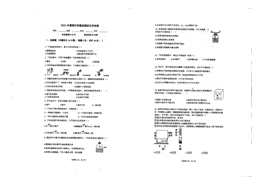 河南省鹤壁市致远中学2021-2022学年上学期九年级化学开学摸底试卷（图片版，无答案）