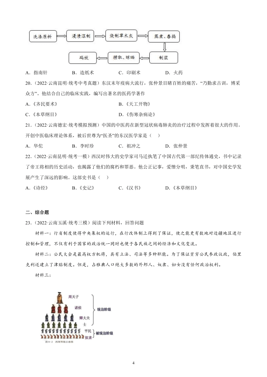 云南省2023年中考备考历史一轮复习秦汉时期：统一多民族国家的建立和巩固 练习题（含解析）