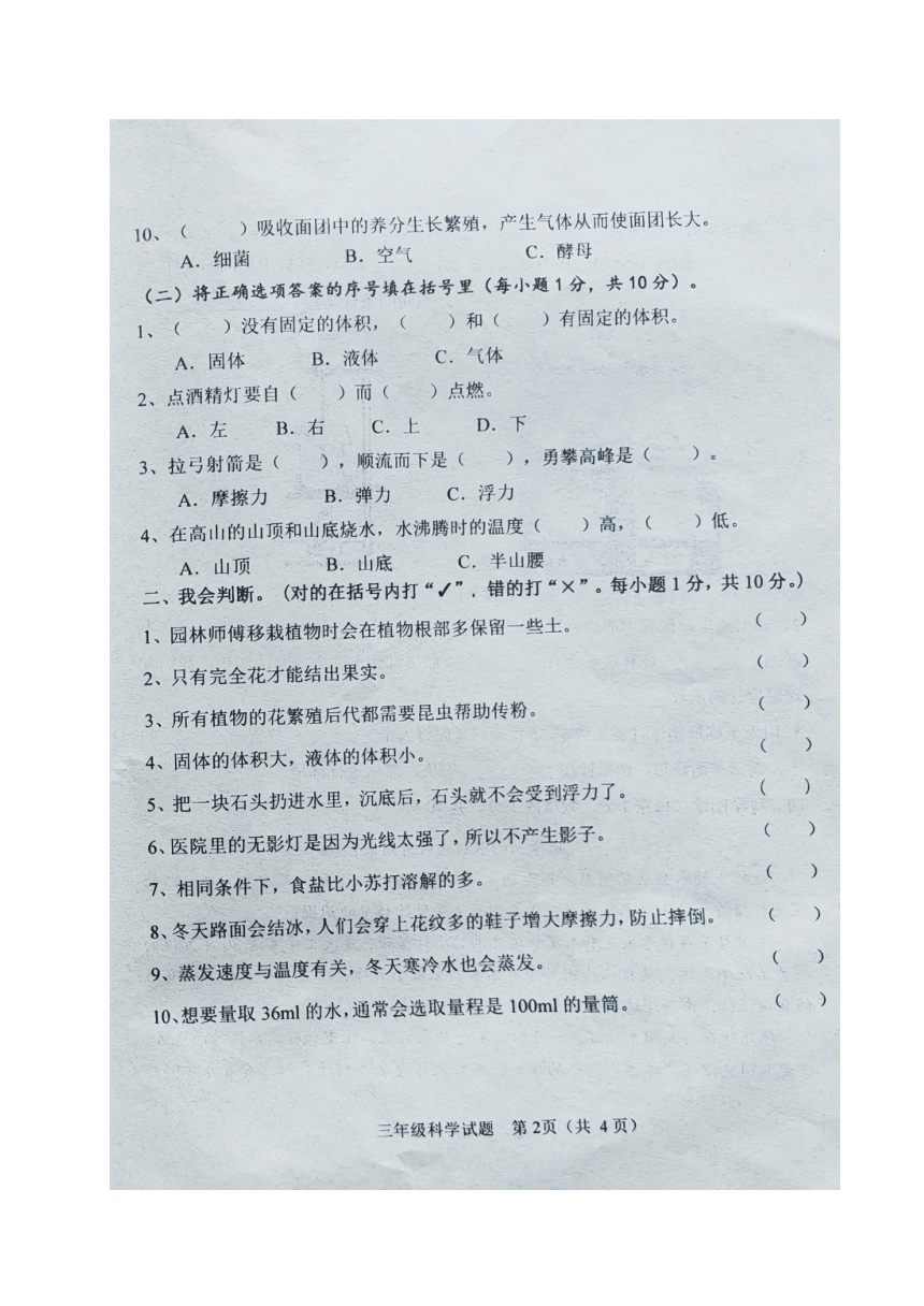 山东省济南市钢城区2023-2024学年三年级上学期期末考试科学试题（图片版含答案）