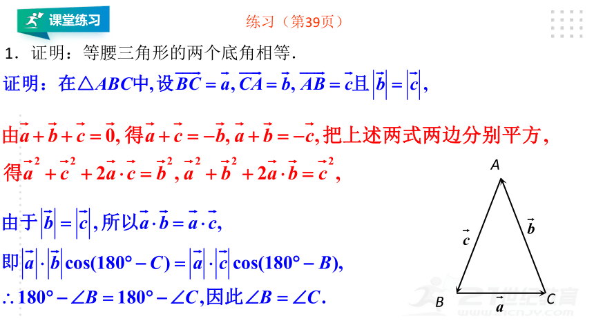 6.4.1平面几何中的向量方法-6.4.2向量在物理中的应用举例 课件（共23张PPT）