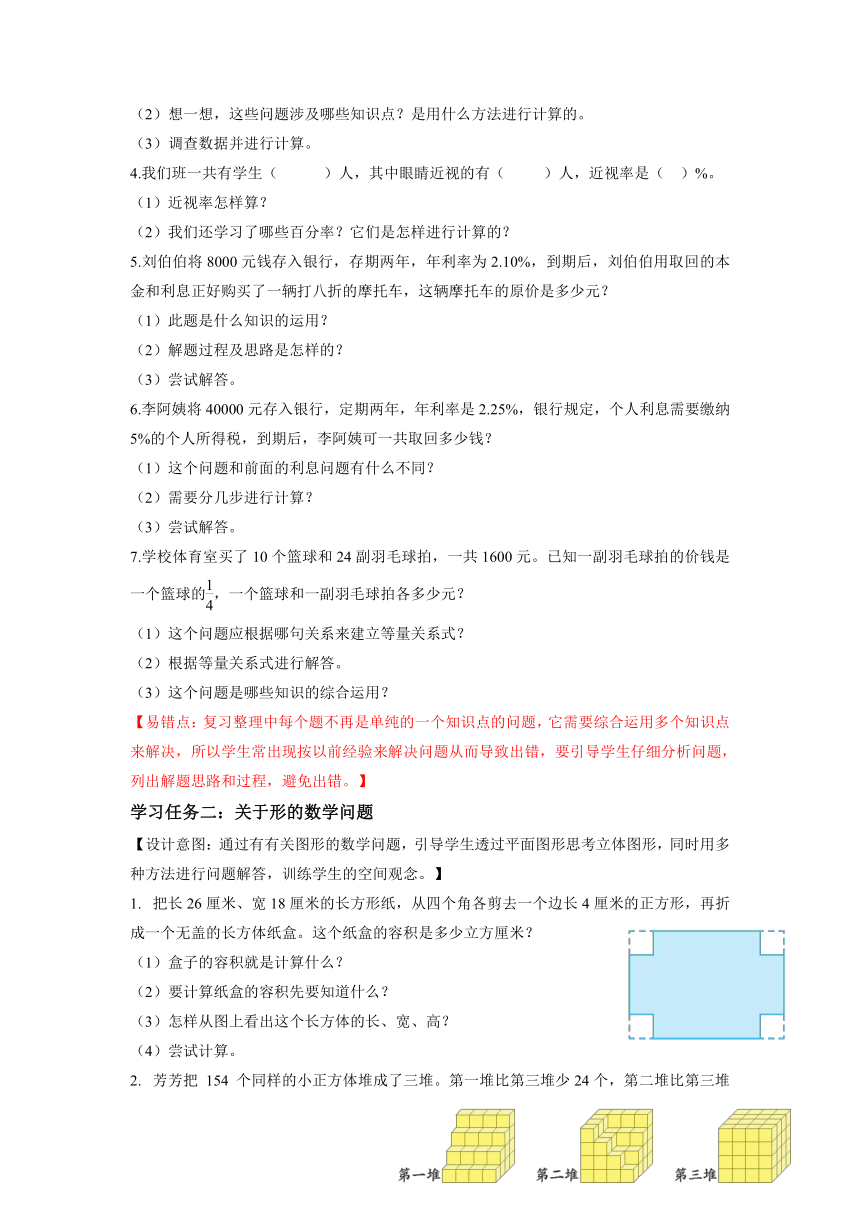 第七单元 整理与复习 应用广角（教学设计）六年级数学上册 苏教版