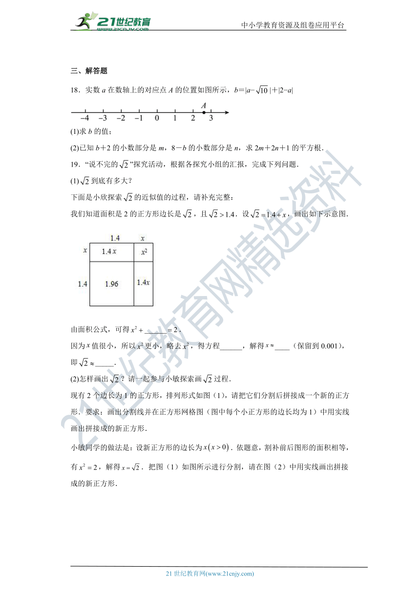 第3章 实数（原卷版+解析版）【满分计划】2022-2023学年七年级数学上册阶段性测试卷（浙教版）