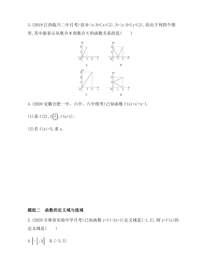 §1   生活中的变量关系  §2   函数   题组训练-2021-2022学年高一上学期数学北师大版（2019）必修第一册 第二章（Word含答案解析l）