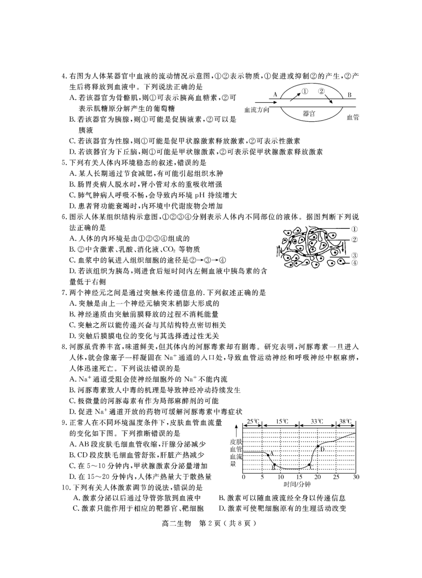 四川省乐山市2021-2022学年高二上学期期末考试生物试题（PDF版含答案）