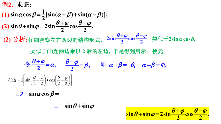 5.5.2简单的三角恒等变化课件（第一课时利用公式进行简单的恒等变换） 课件（共22张PPT）