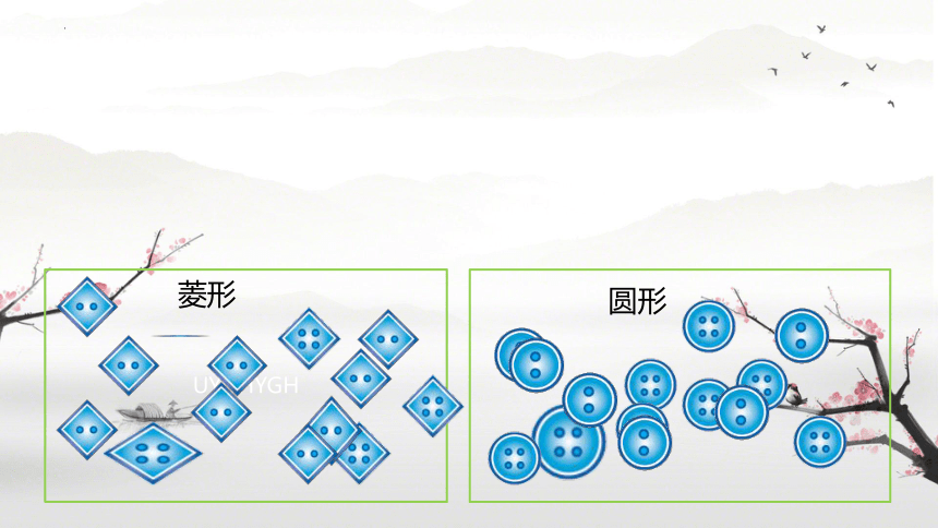 北师大版一年级下册数学 数学好玩——分扣子（课件）(共26张PPT)