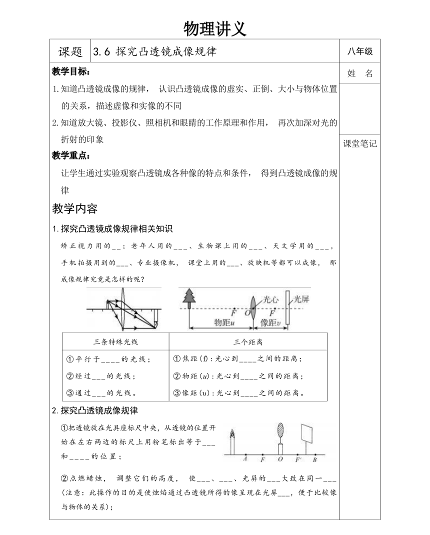 3.6   探究凸透镜成像规律   教案（表格式）沪粤版物理八年级上册