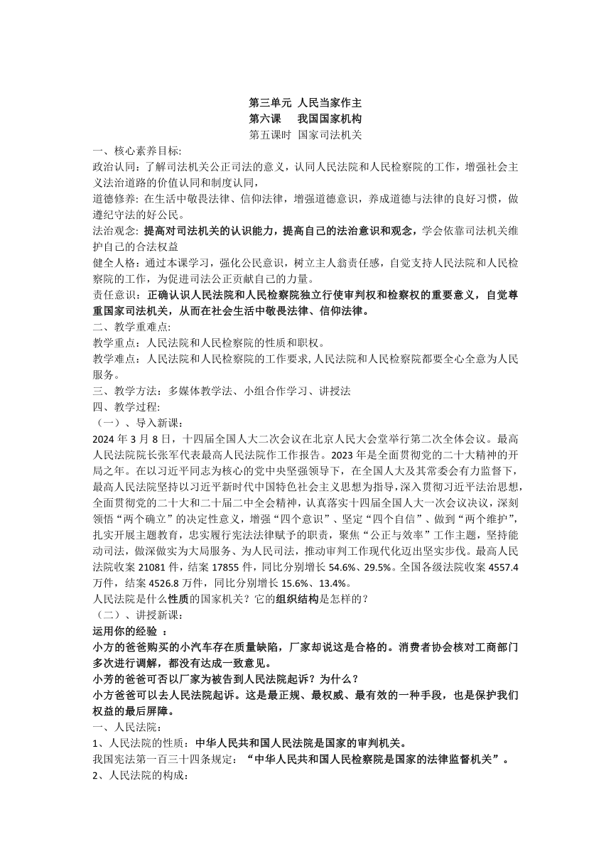 （核心素养目标）6.5 国家司法机关 教案