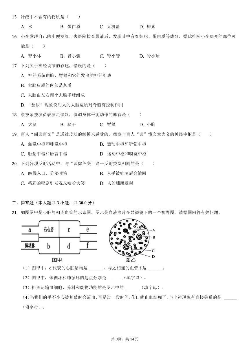 2021-2022学年江苏省南通市海门市中南中学八年级（上）段考生物试卷（9月份）（word版，含解析）