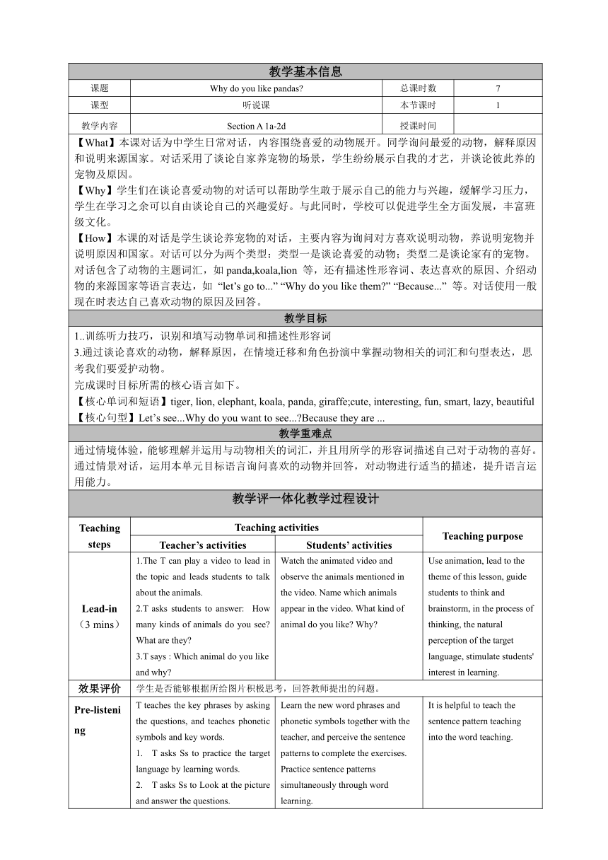 Unit 5 Why Do You Like Pandas?大单元教学设计（7课时）人教版七年级英语下册 21世纪教育网-二一教育
