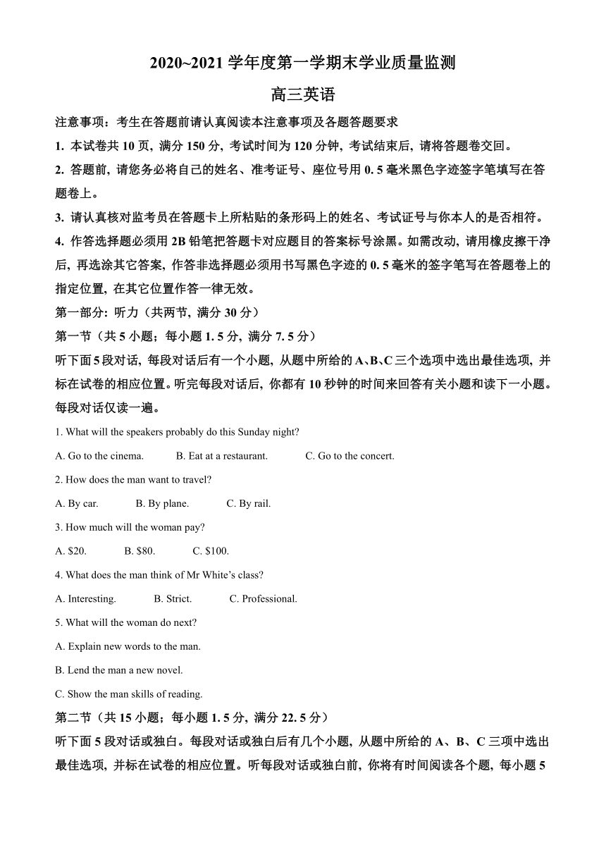 江苏省南通市海安市2021届高三上学期期末学业检测英语试题 Word版含答案（无听力音频，无文字材料）