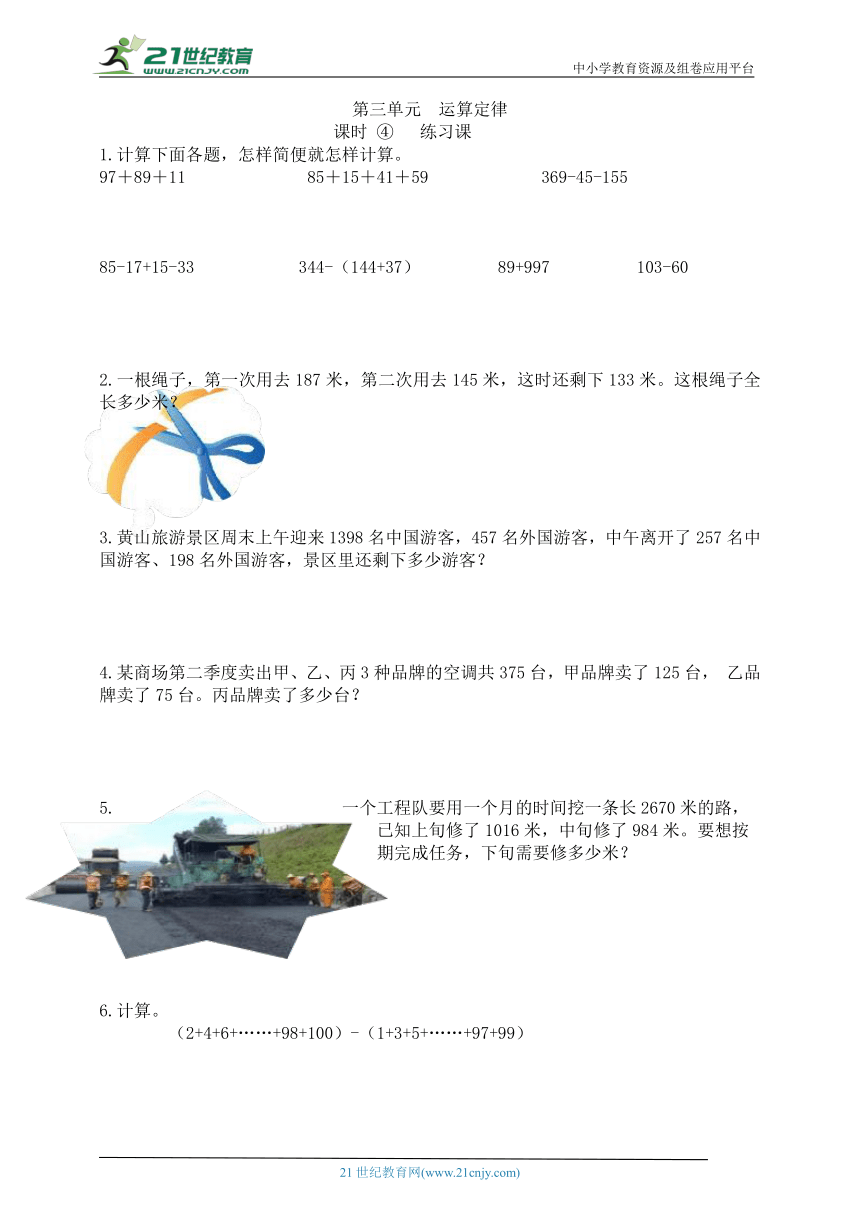 人教版 数学四年级下册 第三单元课时作业 （含答案）