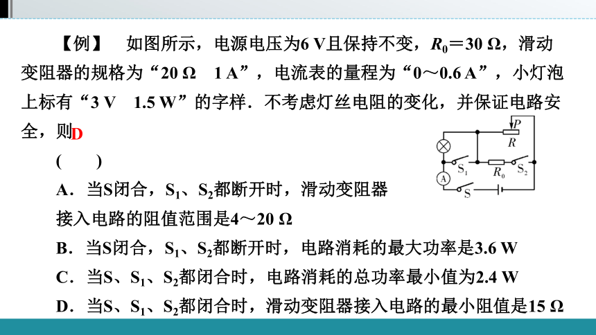 2021年广西壮族自治区中考物理教材同步复习   第十三章 电学微专题 第5节　极值、比值、范围类的电路相关计算.pptx