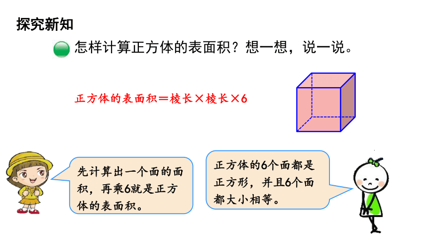 五年级下册数学课件-第2单元 3.长方体的表面积 北师大版(共19张PPT)