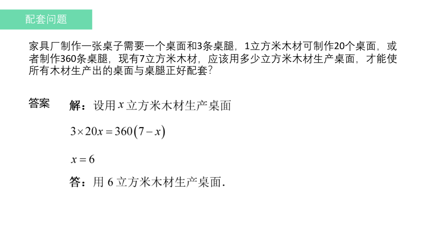 浙教版七年级数学上册 5.4一元一次方程的应用习题课 课件（16张PPT）