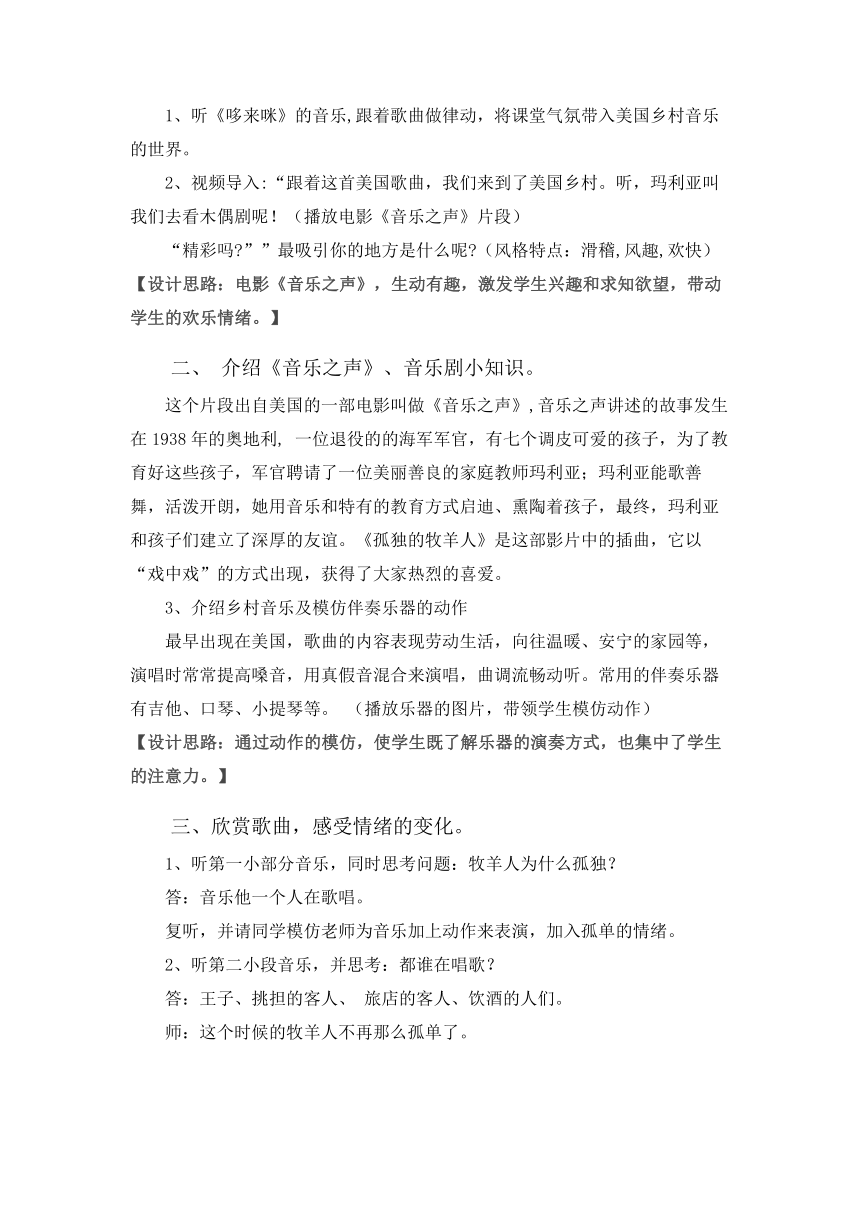 人音版 （五线谱） 三年级下册音乐 6 《孤独的牧羊人》 教案